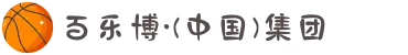 百乐博·(中国)集团